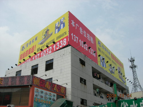 楼顶大型广告牌